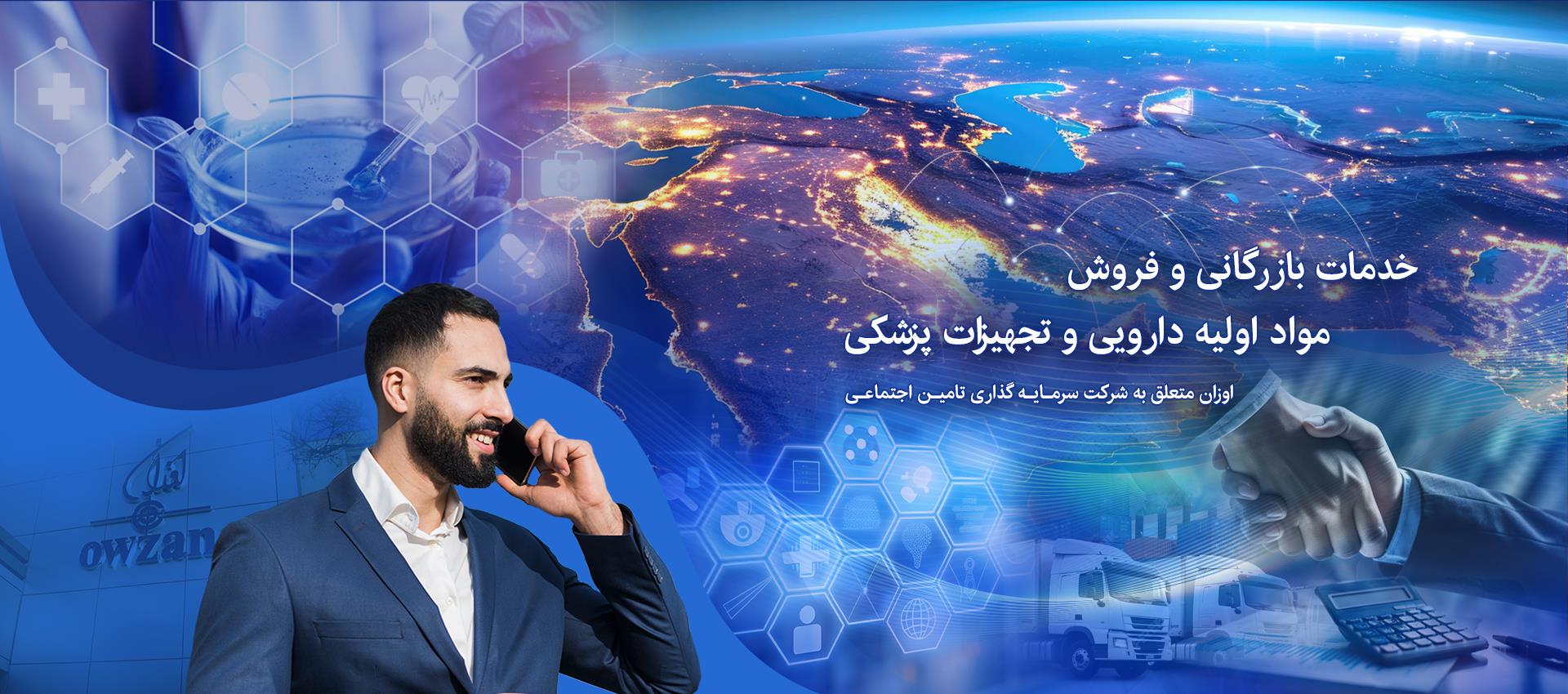 شرکت اوزان