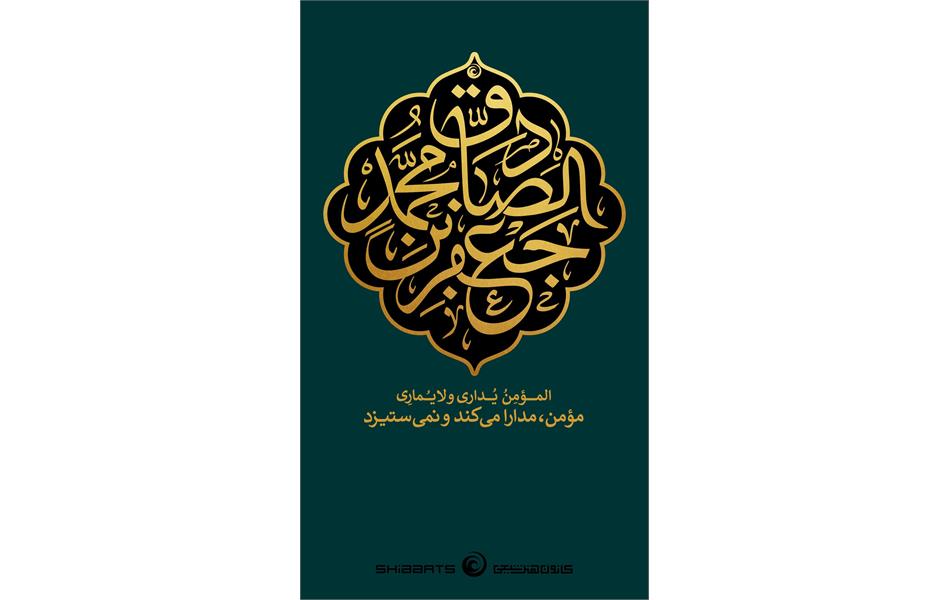 شهادت امام جعفر صادق (ع) تسلیت باد.