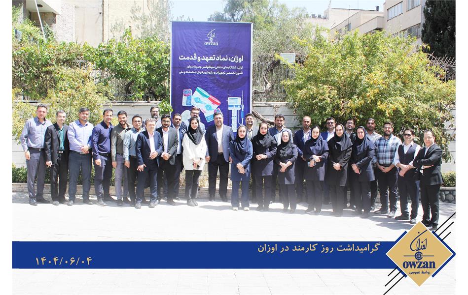 مراسم گرامیداشت روز کارمند