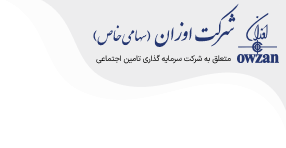 شرکت اوزان