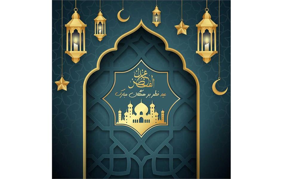عید سعید فطر مبارک باد