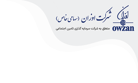 شرکت اوزان