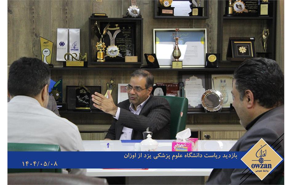 بازدید رئیس دانشگاه علوم پزشکی یزد از اوزان