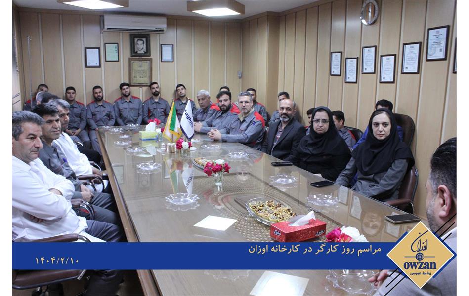 نشست صمیمی با کارگران در کارخانه اوزان