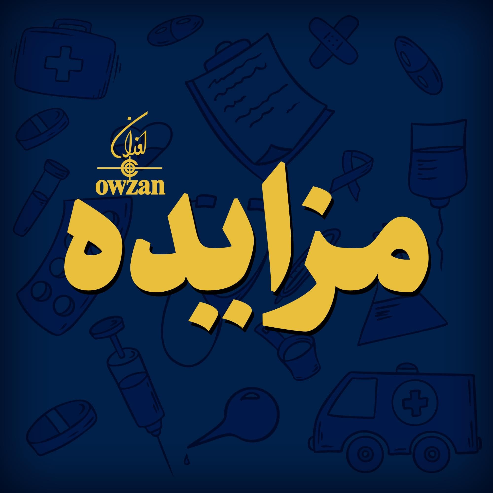 مزایده