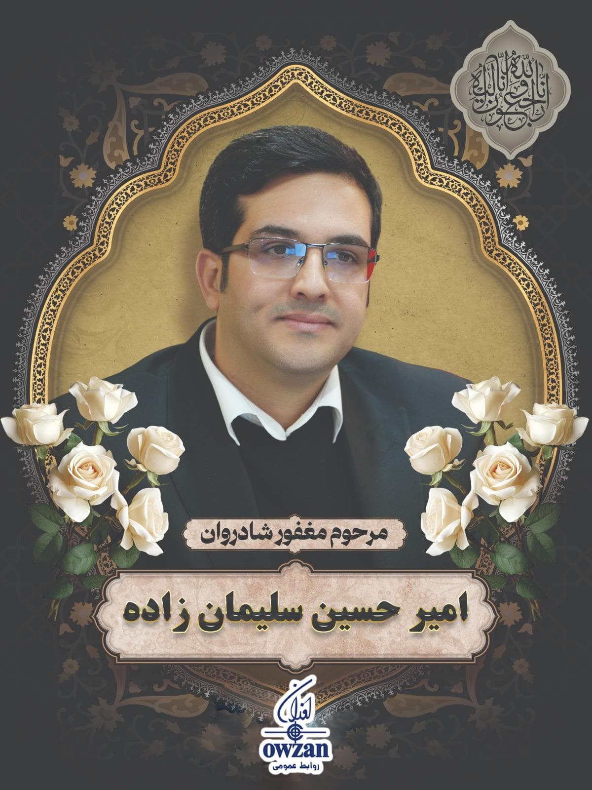 درگذشت