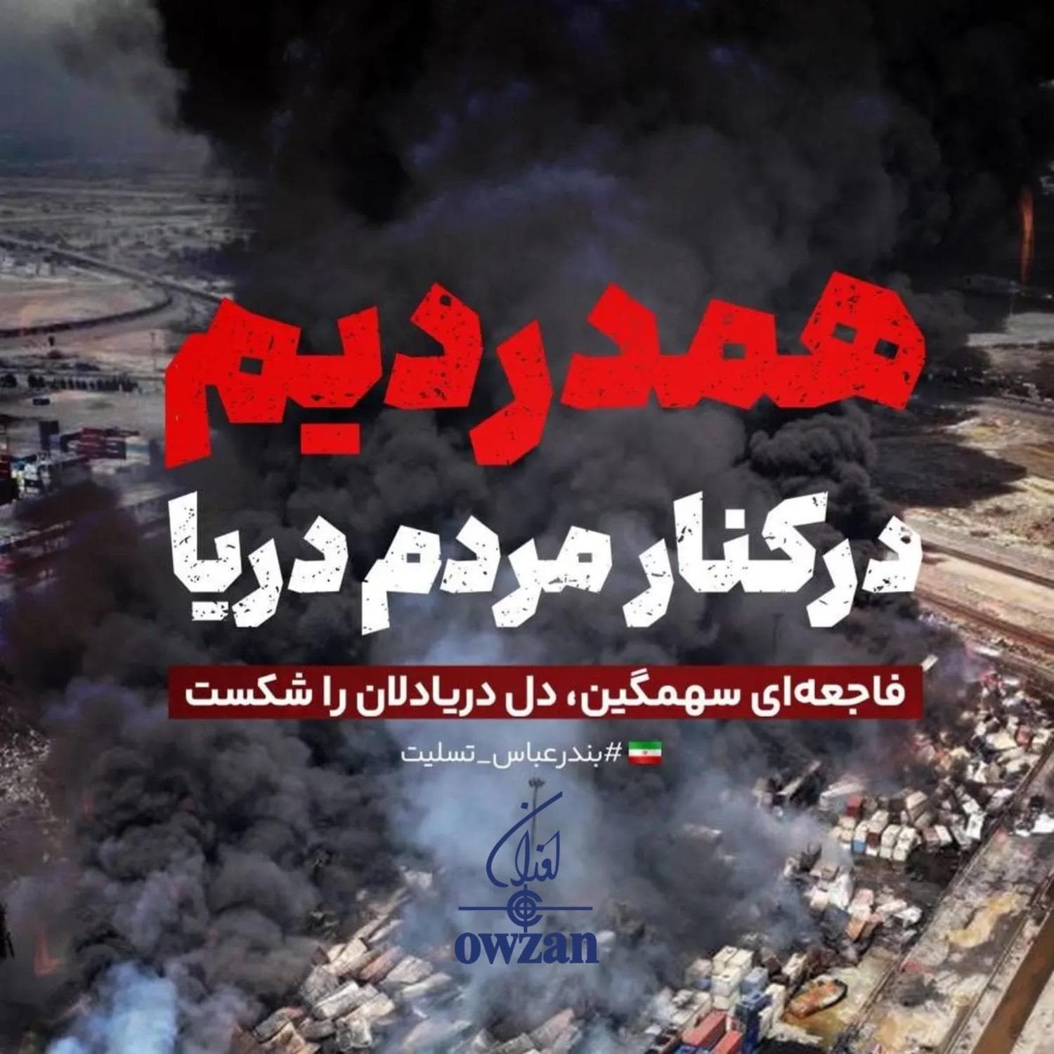 بندرعباس