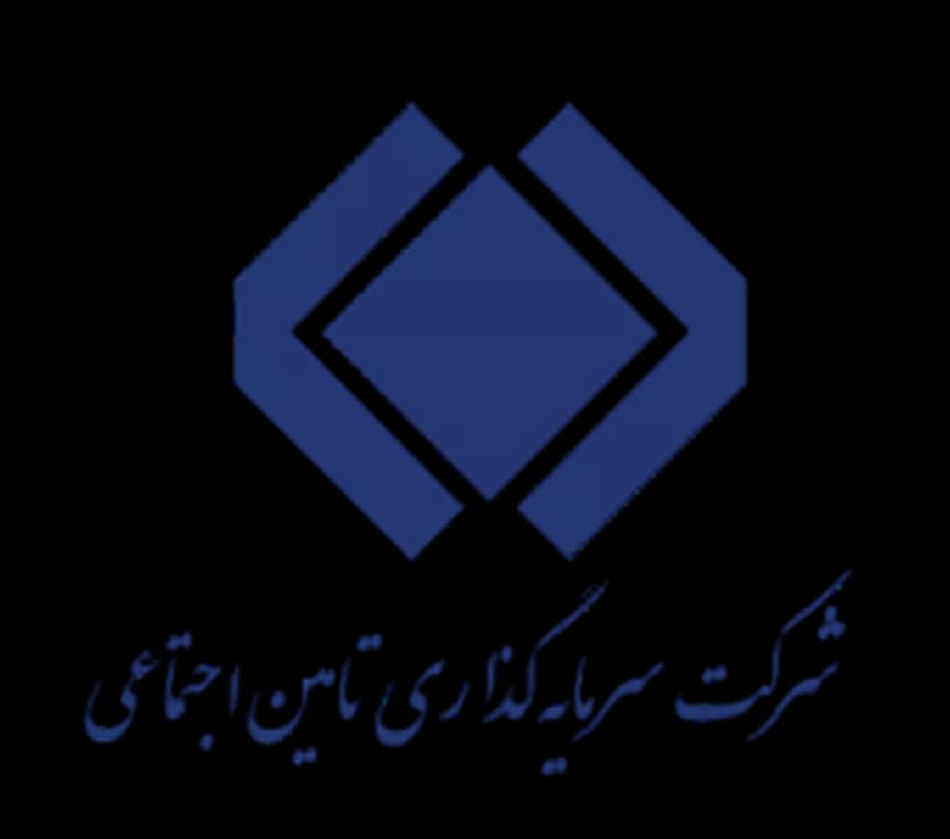 شرکت سرمایه گذاری تامین اجتماعی