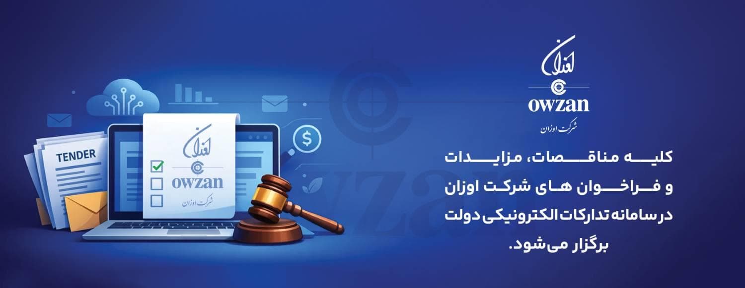 بنر مناقصات ومزایدات