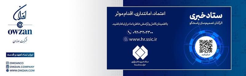 ستادخبری